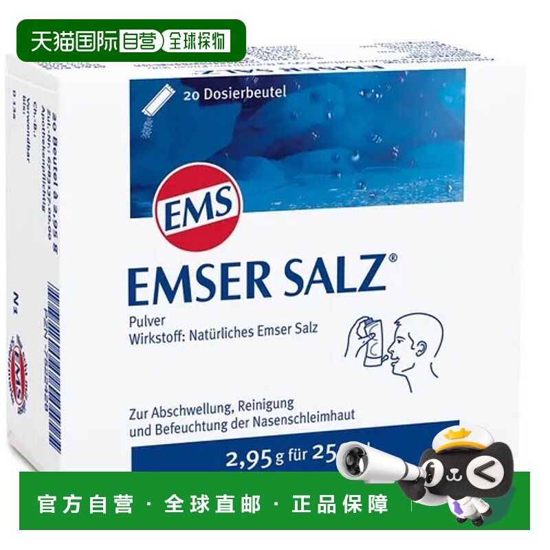 自营｜Emser清洁鼻腔生理盐矿物盐天然温和鼻窦炎不刺激新品