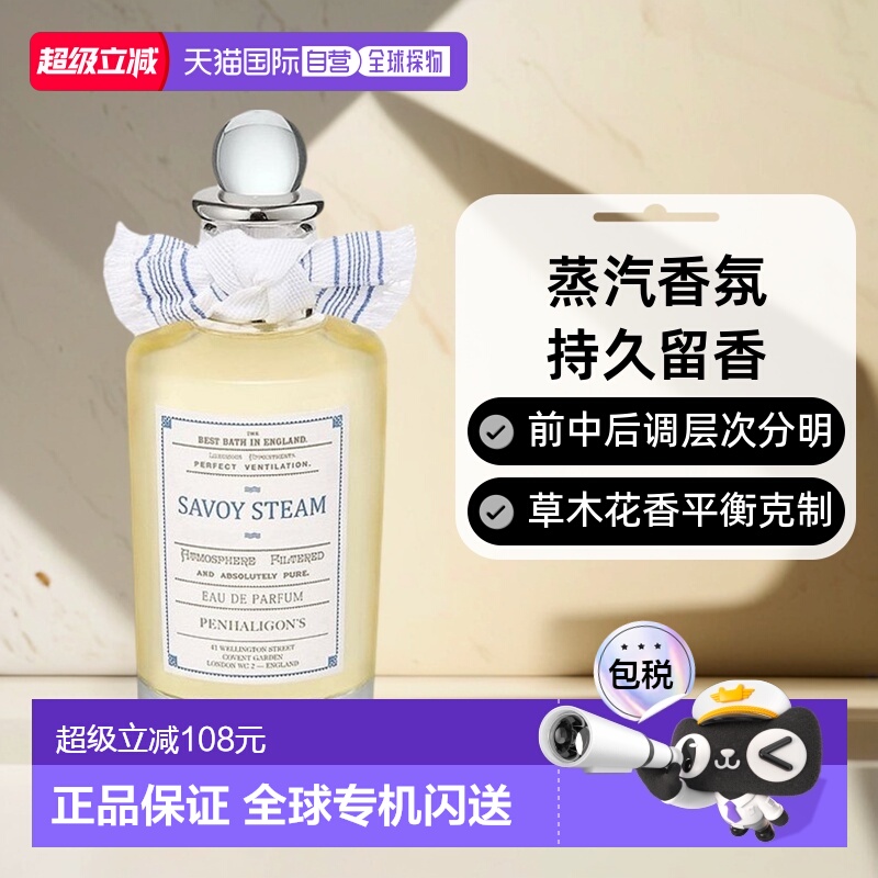 欧洲直邮Penhaligons潘海利根沐浴香蒸汽香水100ml无外盒持久正品