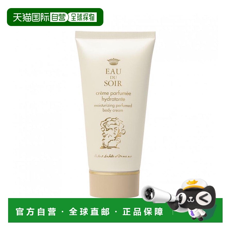 欧洲直邮希思黎夜幽情怀保湿香氛润肤乳正品