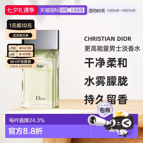 欧洲直邮CHRISTIAN DIOR迪奥更高能量男士淡香水EDT100ml清新正品