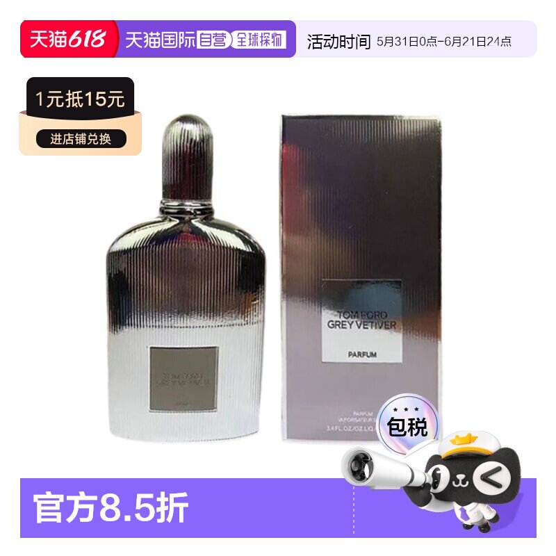 欧洲直邮Tom Ford汤姆福特灰色香根草男款香水EDP持久留香正品