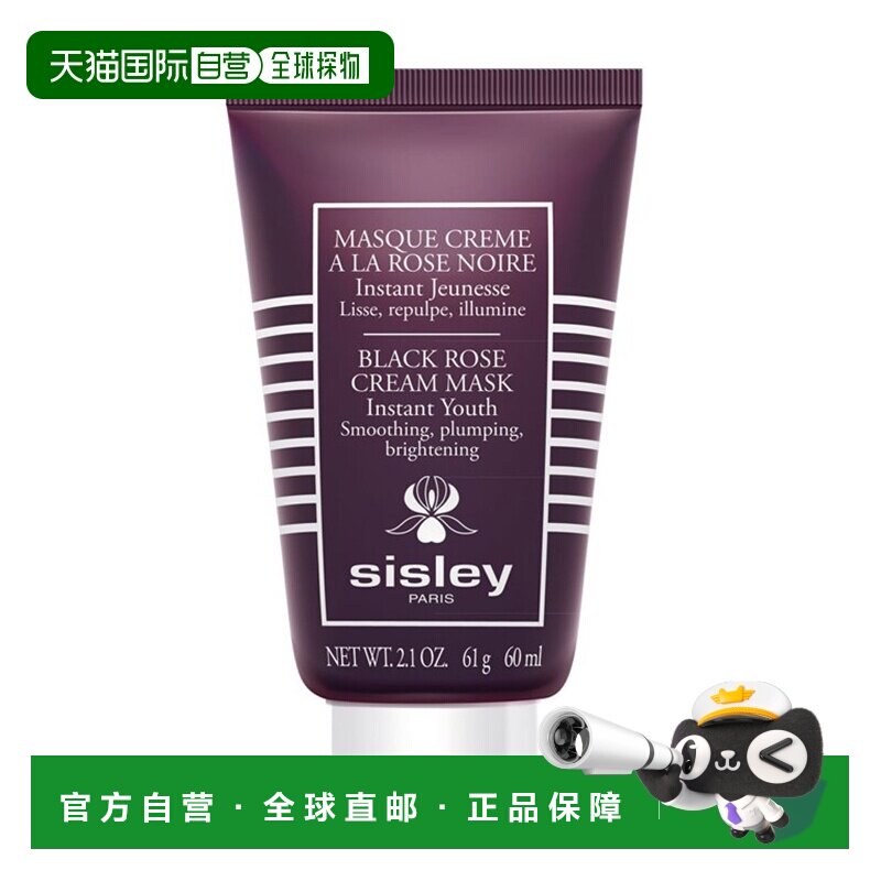 欧洲直邮Sisley/希思黎黑玫瑰焕采紧致面膜60ML正品