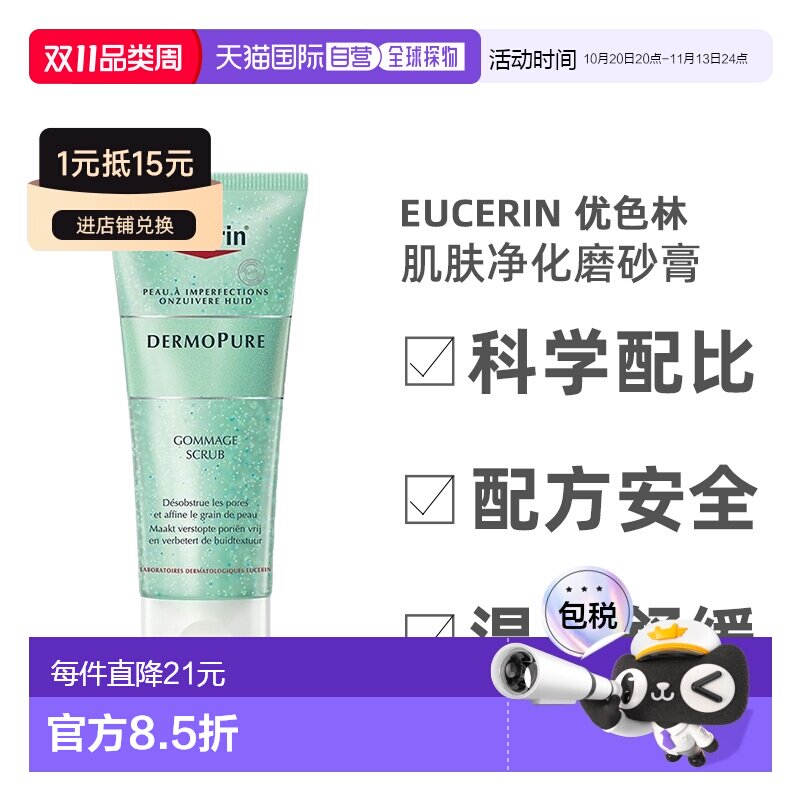 欧洲直邮Eucerin优色林肌肤净化磨砂膏100ml/支效期至27年8月正品