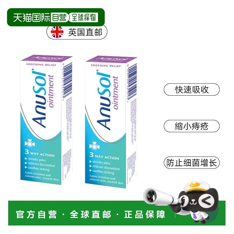 欧洲直邮欧洲直邮英国药房Anusol马应龙痔疮软膏内痣外痔止痛止痒