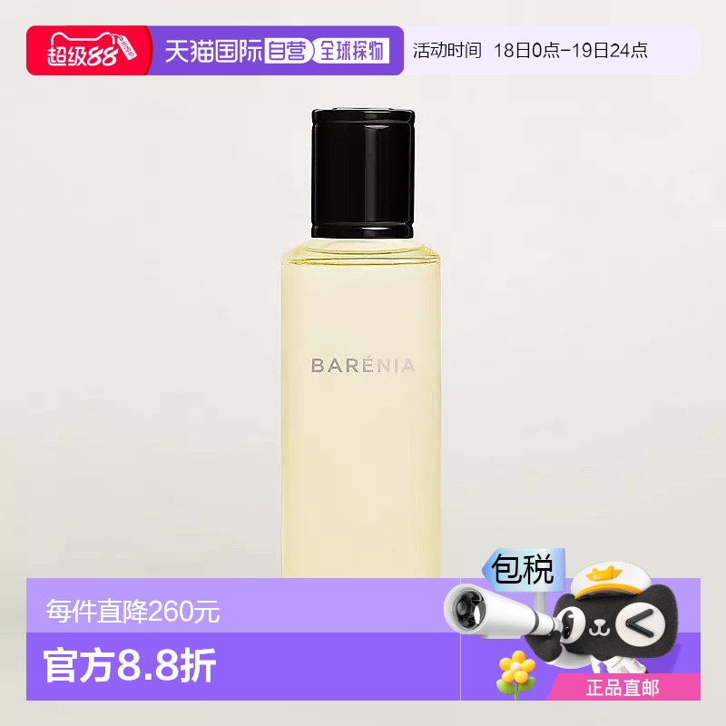 欧洲直邮爱马仕巴赫尼香水  补充装 125毫升正品