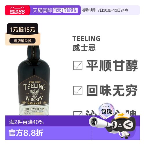 teeling帝霖威士忌洋酒正品