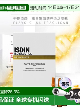 欧洲直邮Isdin怡思丁安瓶精华液提亮肤色紧致肌肤2mlx30正品