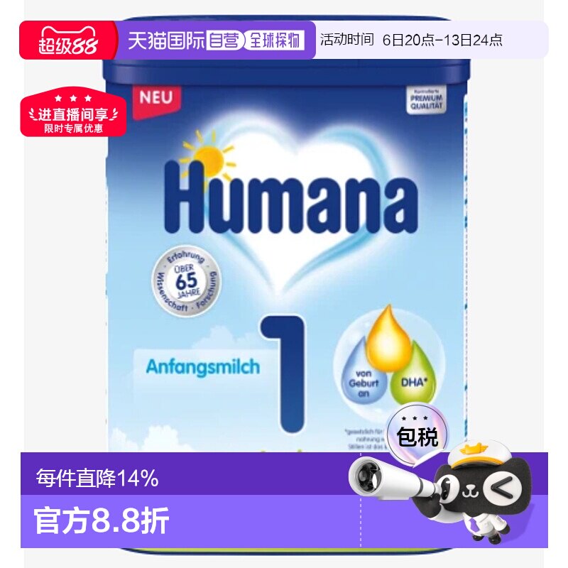 欧洲直邮humana德国瑚玛娜HUMANA 1段婴幼儿牛奶粉 6个月  750g
