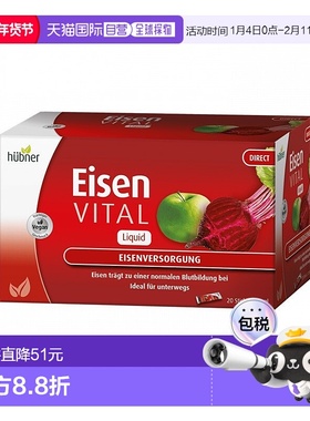 欧洲直邮Hubner赫柏娜德国补铁口服剂10mlx20 补贫气血