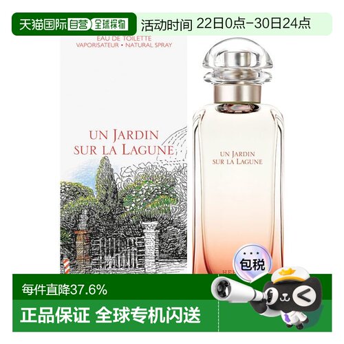 香港直邮Hermes爱马仕泻湖花园女士淡香水清新EDT100ml正品