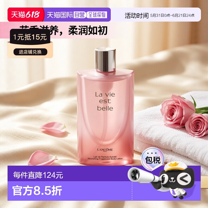 欧洲直邮法国兰蔻身体乳美丽人生浓香200ML花香滋养保湿水润正品