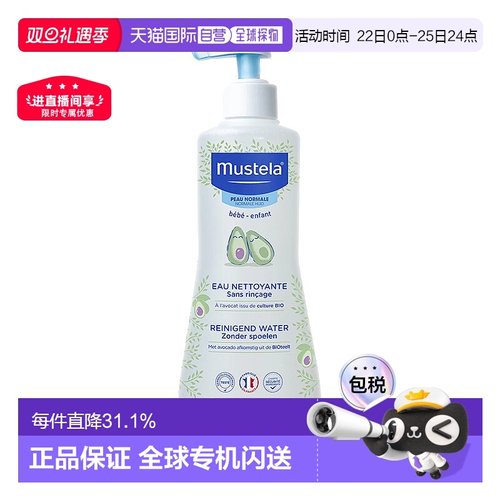 欧洲直邮Mustela/妙思乐幼婴儿童无皂基免洗洁肤露500ml/瓶正品