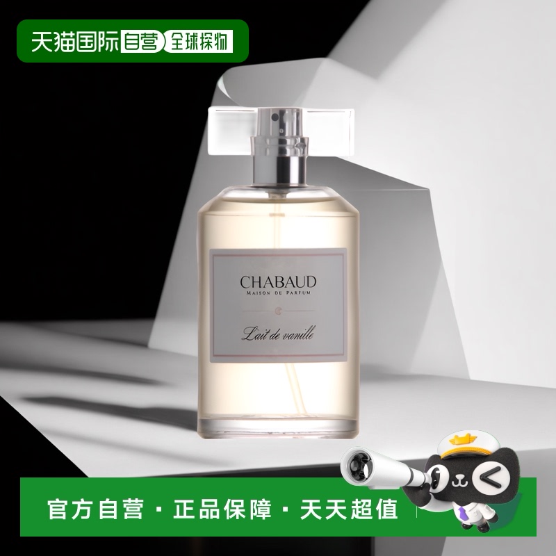 欧洲直邮CHABAUD牛奶香草淡香水100ml香氛迷人清新持久EDT淡香