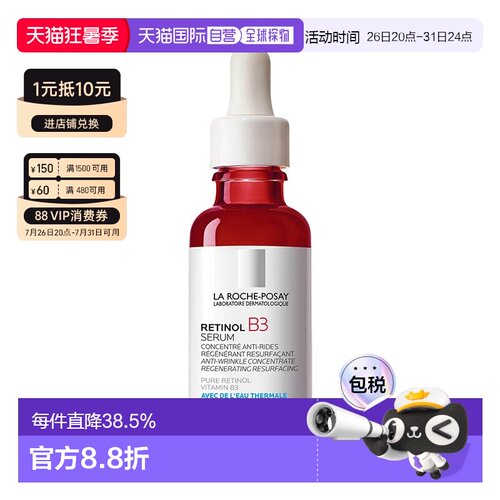 欧洲直邮LaRochePosay理肤泉B3精华30ml视黄醇淡细纹亮肤告白正品