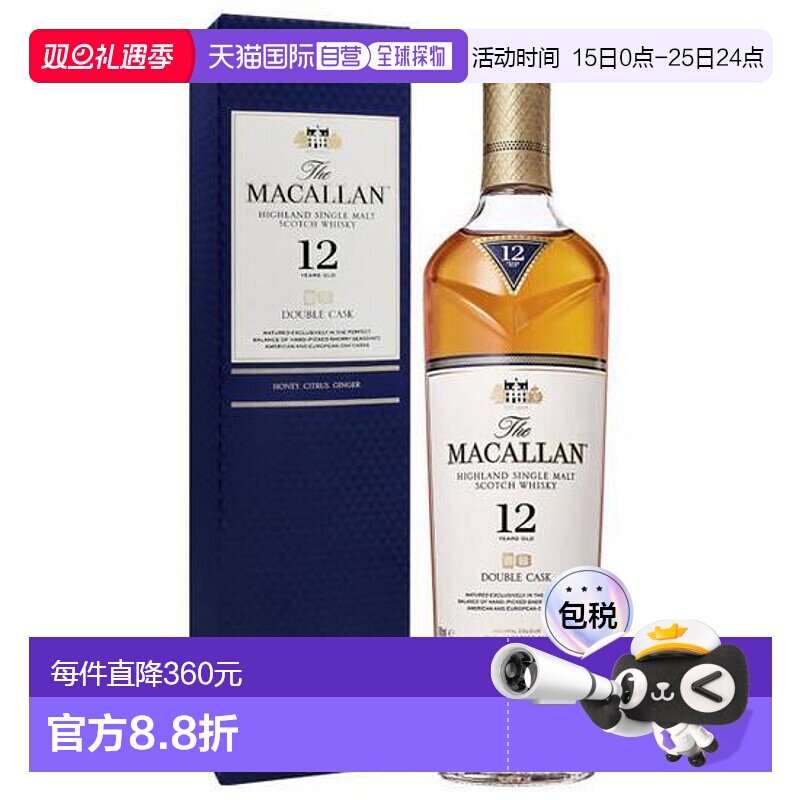 欧洲直邮麦卡伦MACALLAN12年 蓝钻双桶苏格兰单一麦芽威士忌700ml