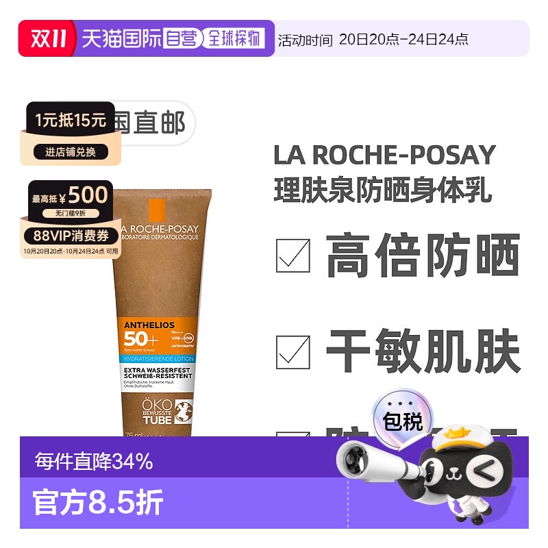 欧洲直邮理肤泉敏感干性LSF50+轻盈防晒身体乳75ml全效极防水正品