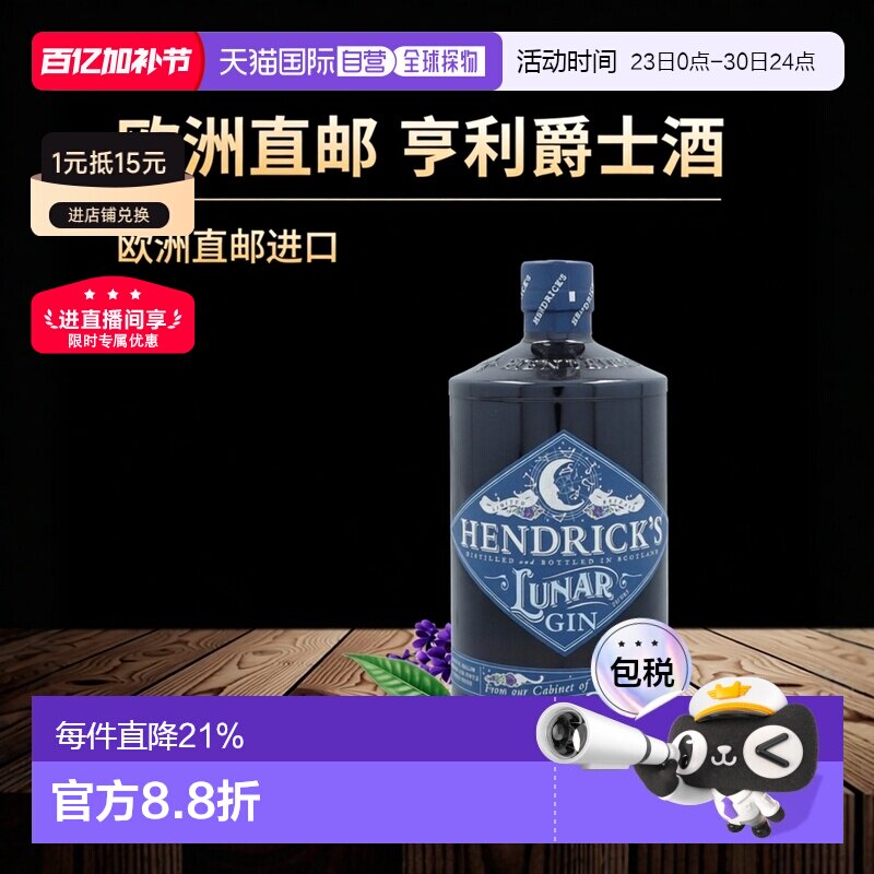 欧洲直邮hendrick's亨利爵士杜松子酒金酒英国原装进口1000ml