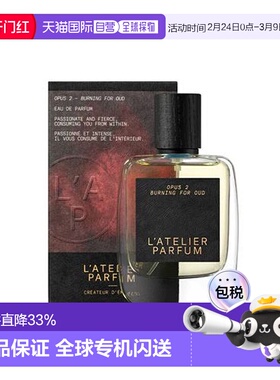 欧洲直邮L'Atelier Parfum沉香之烬中性浓香水15-50-100ml东正品