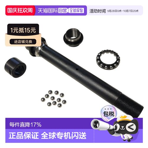 欧洲直邮SHIMANO 贯通轴 FH-M618-B