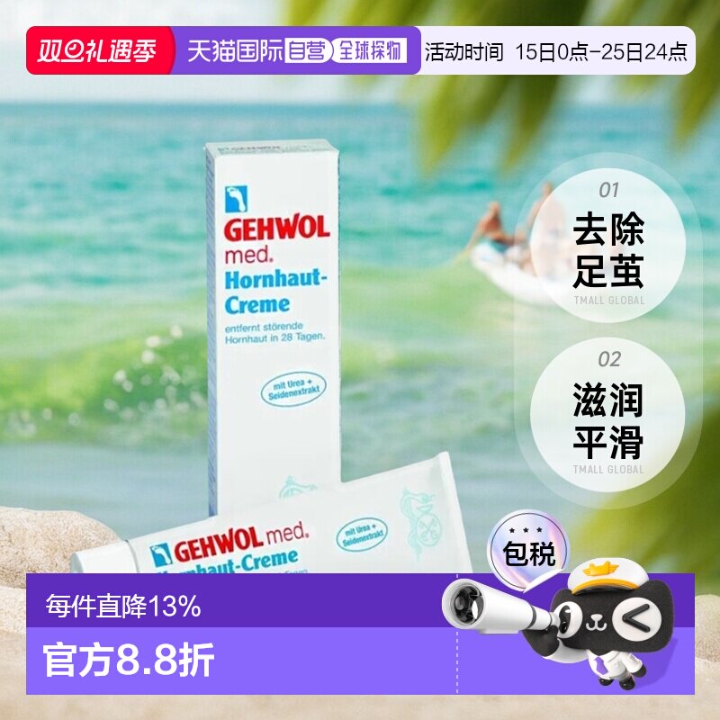 欧洲直邮德国GEHWOL洁沃去足茧修复膏脚底硬茧硬死皮去角质125ml