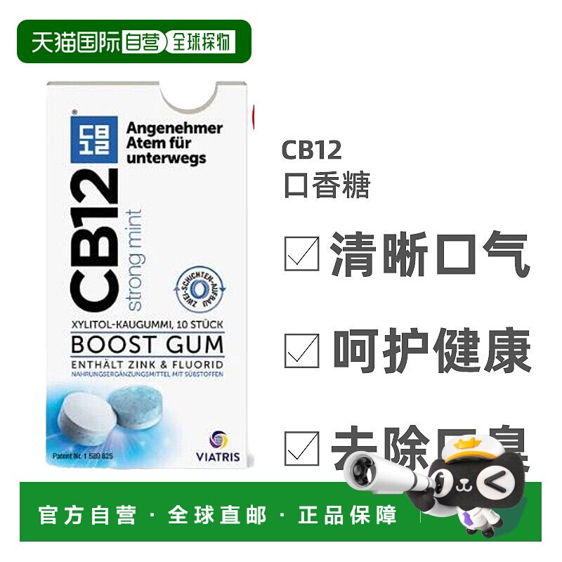 欧洲直邮Cb12薄荷味木糖醇口香糖10粒方便携带清新口气无糖去口臭