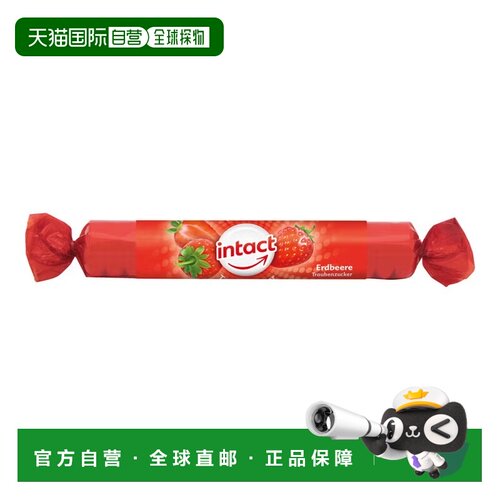 欧洲直邮德国药房intact固体葡萄糖含片40g草莓味低血糖恢复补能