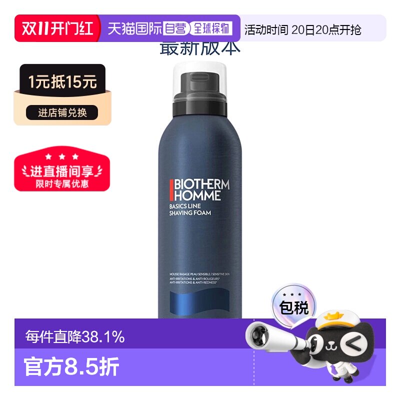 欧洲直邮Biotherm碧欧泉男士剃须慕斯舒缓保湿绵密泡沫200ml刮胡
