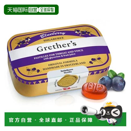 欧洲直邮德国Grethers嘉利仕无糖蓝莓润喉糖110g舒缓咽喉不适声带