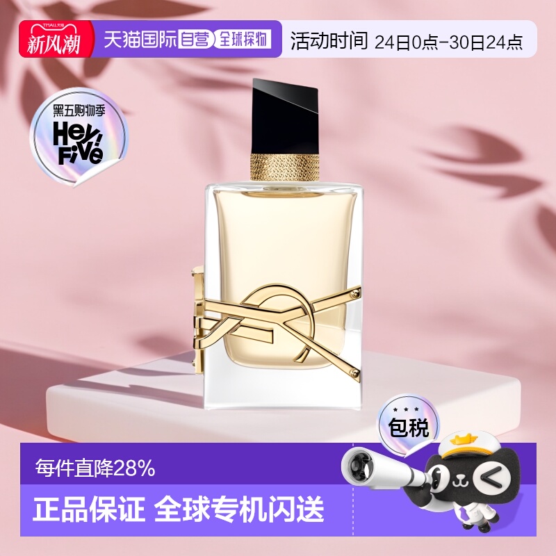 YSL圣罗兰自由至上女士香水EDP浓香水持久留香90/150ml正品