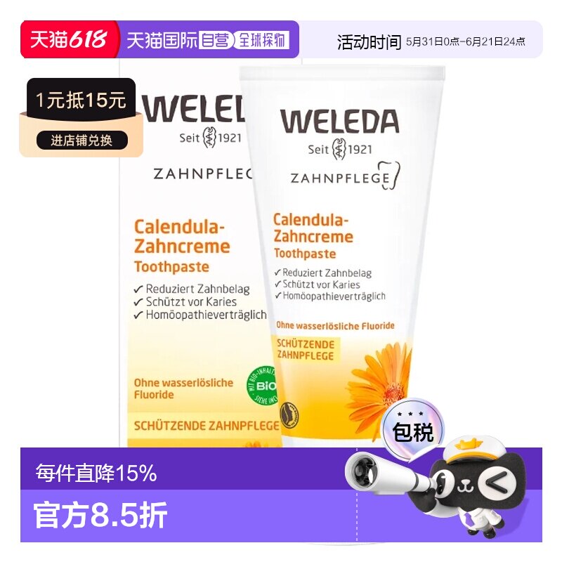 德国Weleda维蕾德金盏花牙膏75ml无薄荷醇温和减少牙斑菌正品