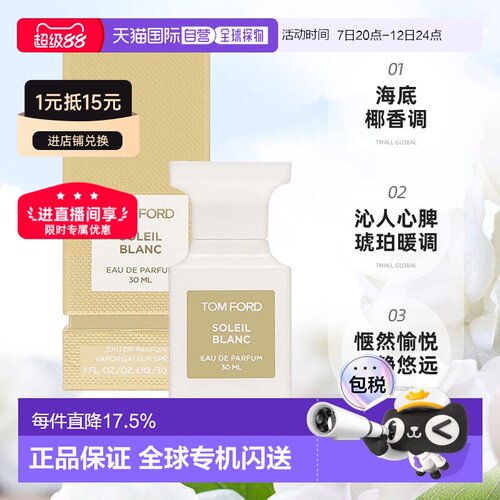欧洲直邮TF汤姆福特香水阳光琥珀璀璨流光EDP30/50/100ml正品