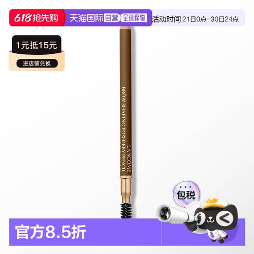 欧洲直邮Lancome兰蔻眉笔持久自然防水正品