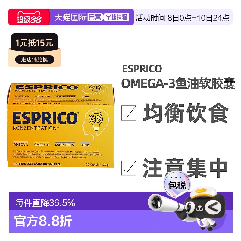 欧洲直邮Esprico儿童深海鱼油软胶囊omega-3益脑DHA不饱和脂肪酸