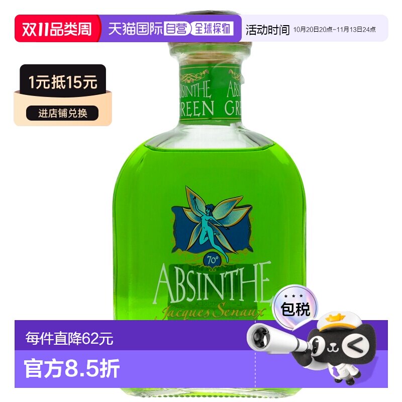 欧洲直邮Absinth自由绿精灵苦艾酒700ml70度西班牙原装进口洋酒