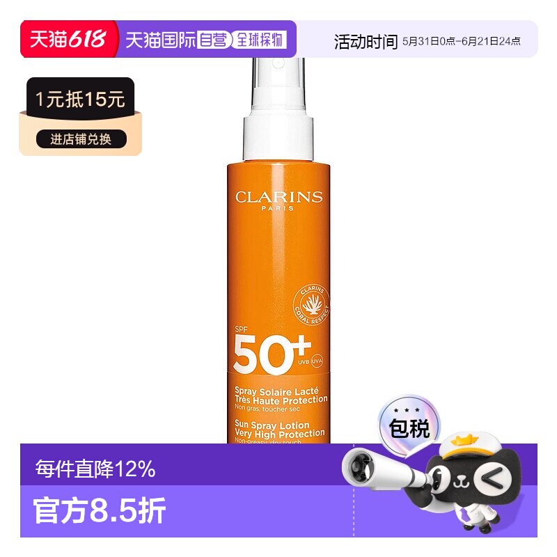 欧洲直邮娇韵诗 高防护身体防晒乳液喷雾SPF 50 150ML户外紫外线