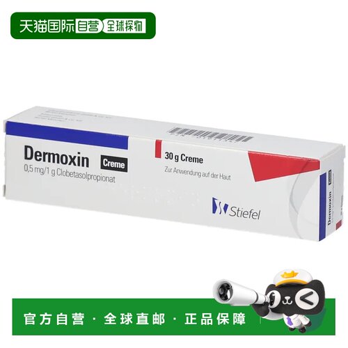 Dermoxine丙酸氯倍他索乳膏皮肤炎症瘙痒30gx2盒