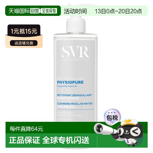 欧洲直邮SVR/舒唯雅 Physiopure 生理因子洁肤水 400 毫升正品