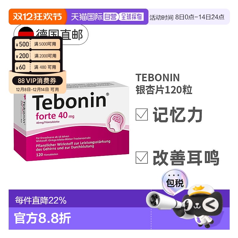 欧洲直邮德国Tebonin银杏片提取物40mg120粒改善记忆力下降