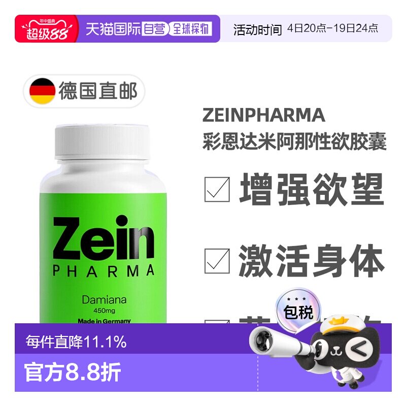 欧洲直邮德国彩恩ZeinPharma达米阿那450mg草本增加性欲胶囊100粒 - 实物图