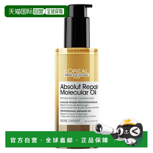 欧洲直邮L'Oreal Pro/欧莱雅美发 Absolut Repair 分子双相正品