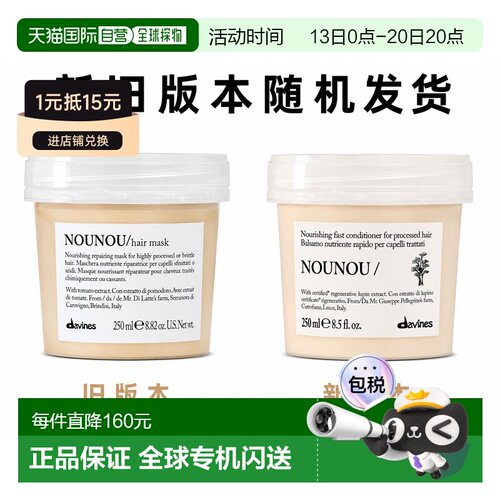 欧洲直邮Davines/大卫尼斯NOUNOU纽纽滋养护发素250ml 新旧正品