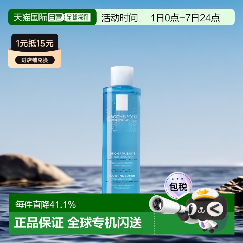 理肤泉均衡清润爽肤水200ml补水