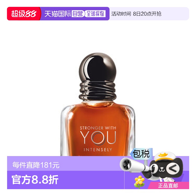 欧洲直邮法国直邮阿玛尼Armani STRONGER With YOU 你让我坚强 加