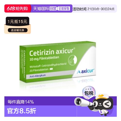Axicur抗过敏片20粒缓解季节性和全年过敏性鼻炎