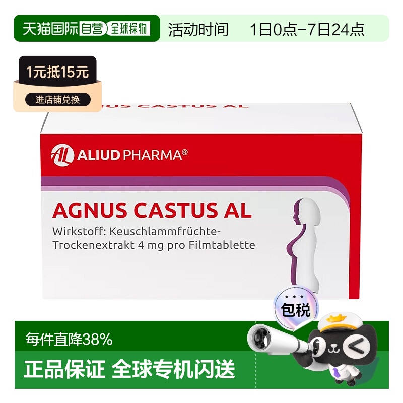 香港直邮Agnus Castus AL 圣洁莓片100片新款提取物