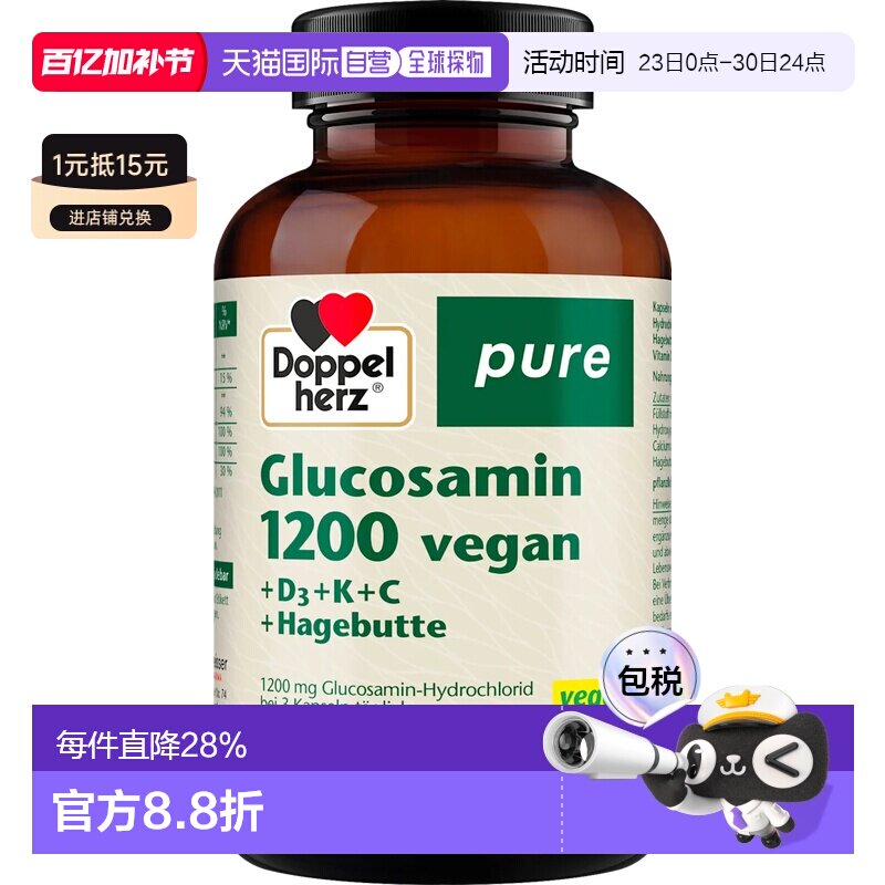 欧洲直邮德国双心氨基葡萄糖1200+维生素D3+K+C肌肉骨骼健康180粒