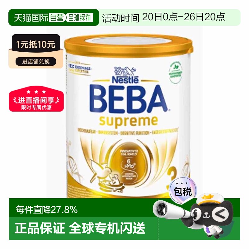 欧洲直邮雀巢BEBA至尊3段婴幼儿牛奶粉10个月以上3岁以下830g3罐