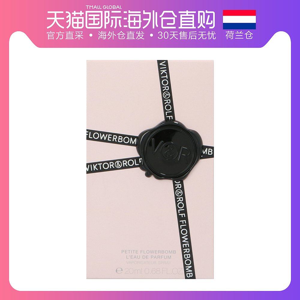 荷兰直邮viktor&rolf维特罗夫鲜花炸女士香水20ml持久留香清新