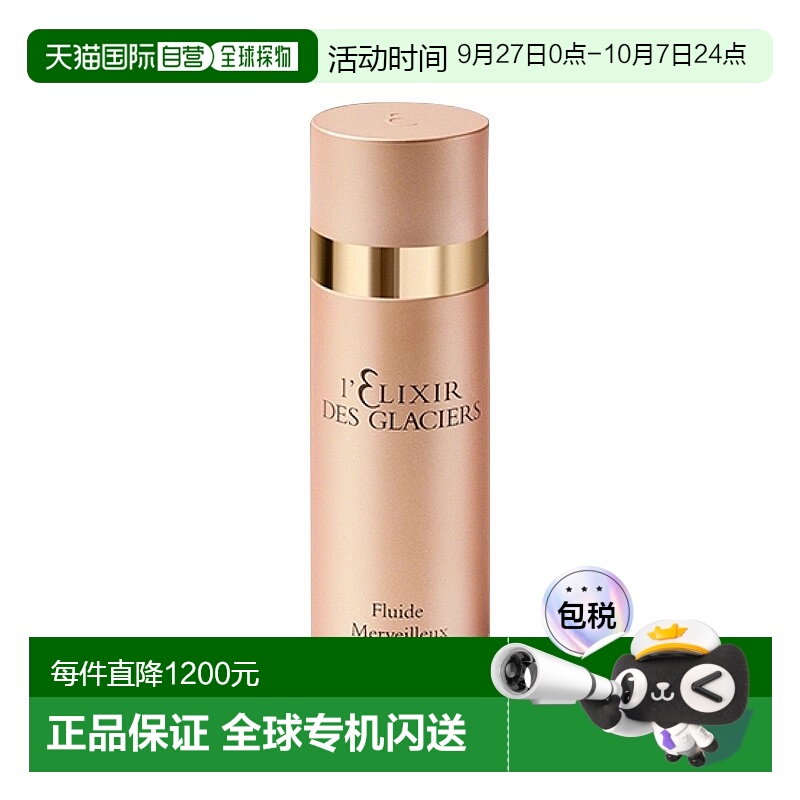 欧洲直邮Valmont法尔曼 冰凝鎏金肌底精华液100ml 提亮肤色正品