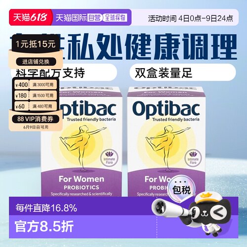 欧洲直邮英国药房Optibac女性益生菌胶囊私处调理平衡菌群30粒*2